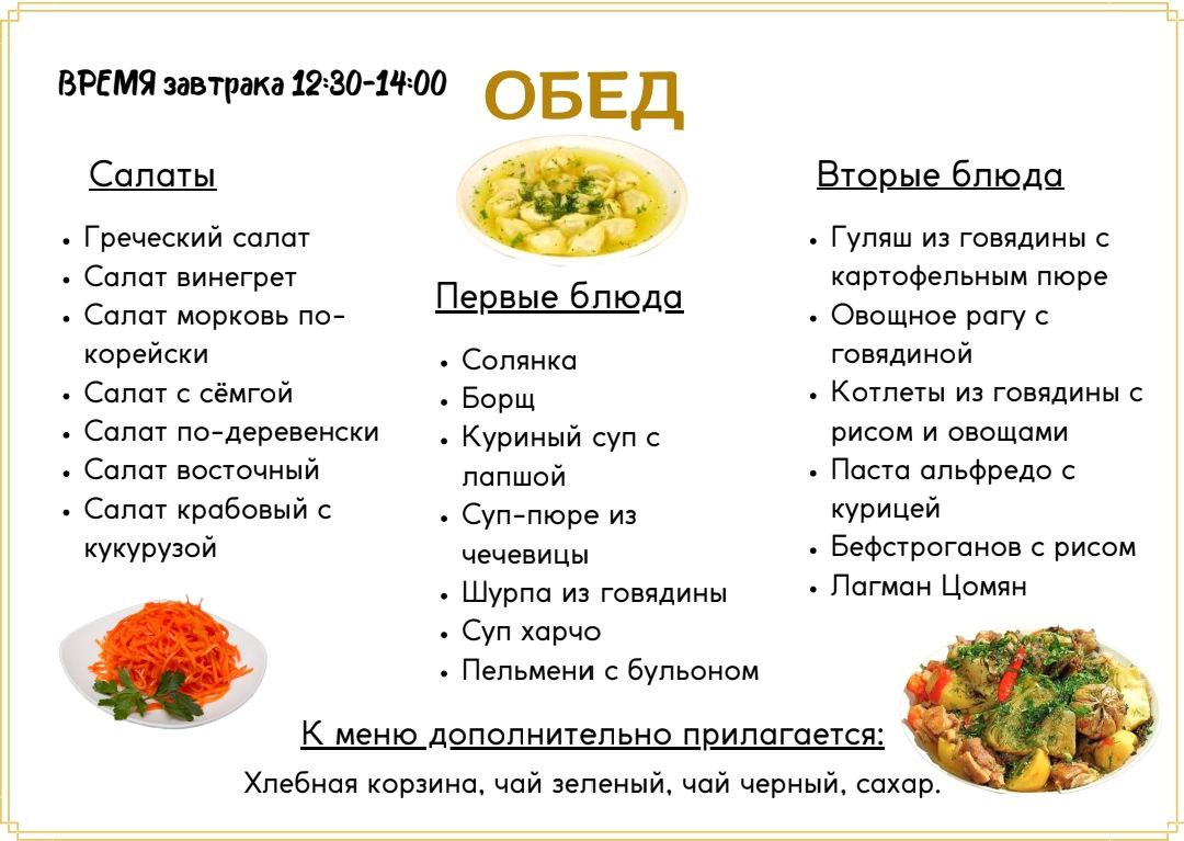 Меню вегетарианского ресторана. Меню на 1400. Пример меню полного пансиона в отеле. ПП меню в кафе. Полное меню БК.