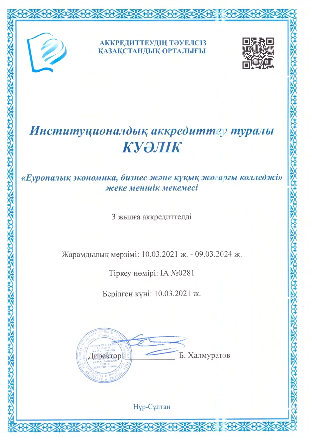 Аккредитация 3
