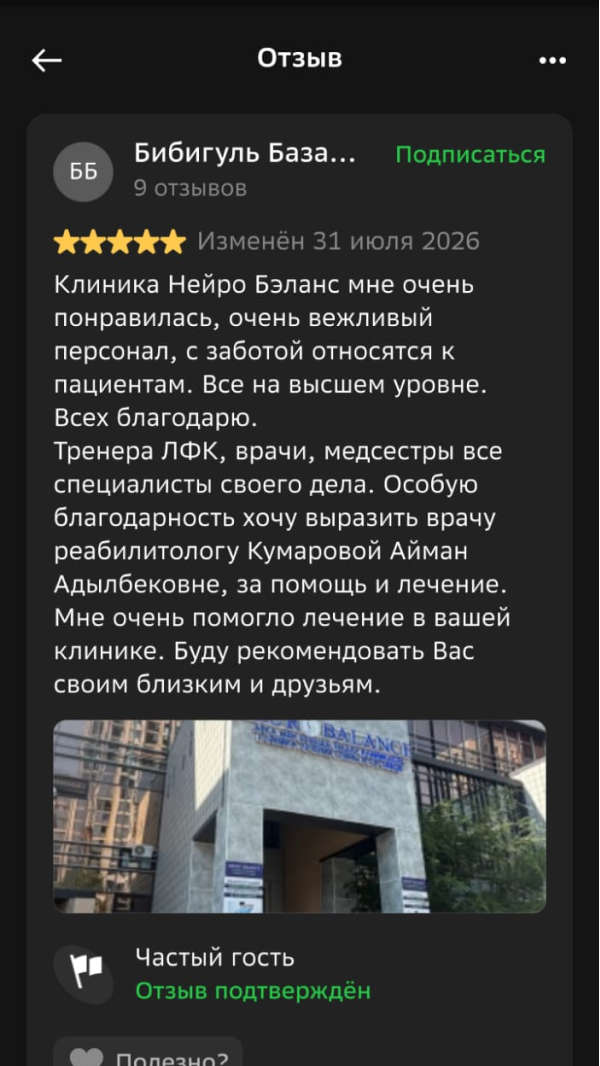 Отзыв о лечении 1