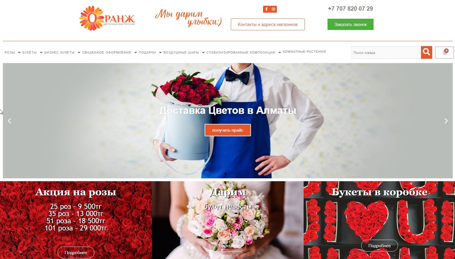Главная страница сайта магазина цветов 