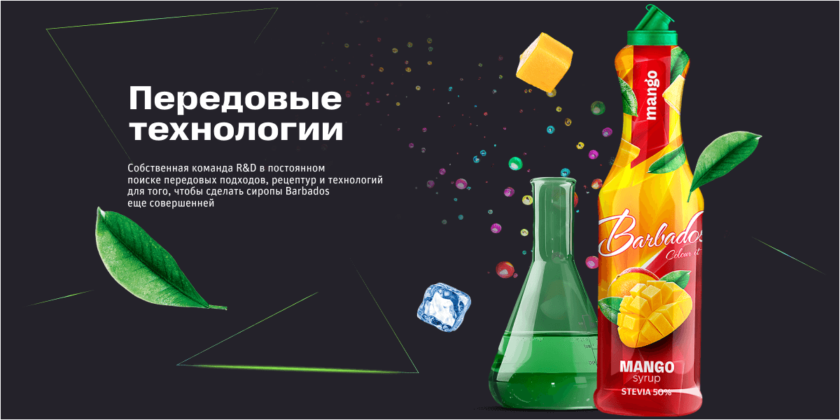 Barbados: производство сиропов премиум класса в Казахстане