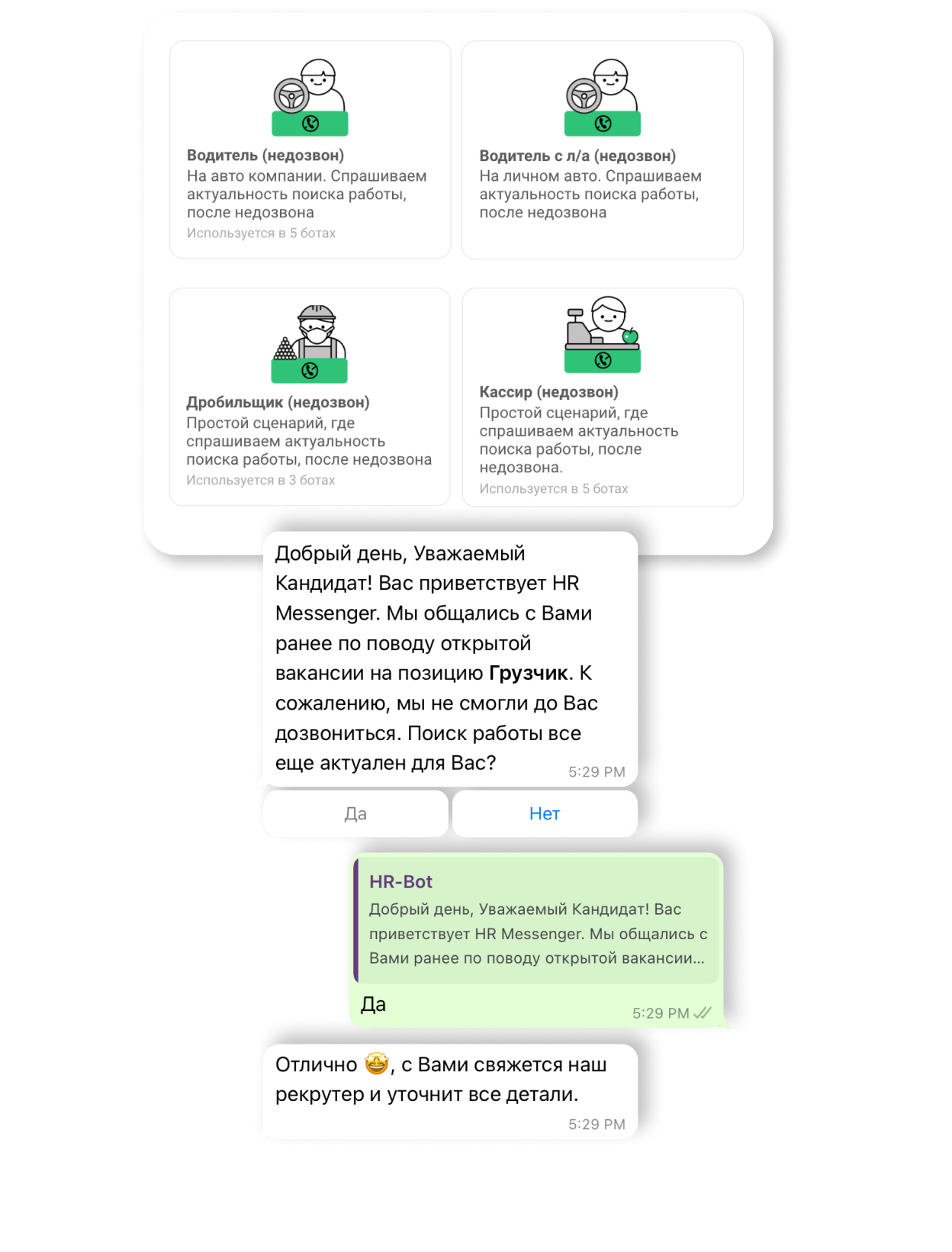 HR Messenger | Услуги | Рассылки по базе кандидатов