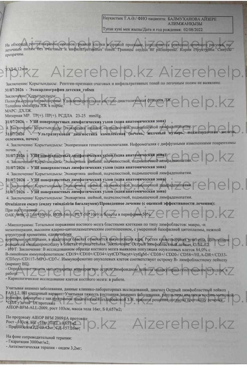 Медицинский документ 3