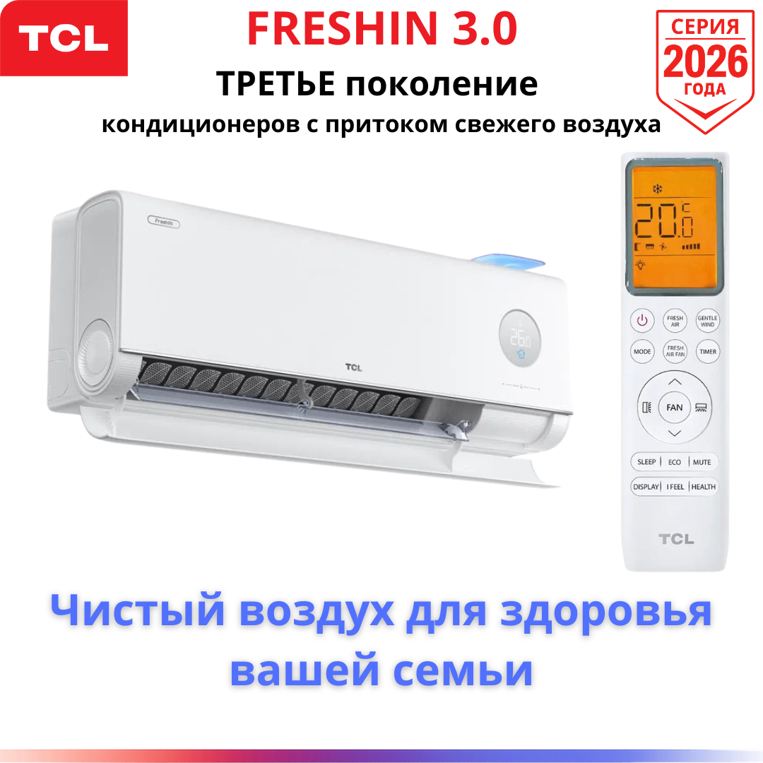 TCL FreshIN 18 белый