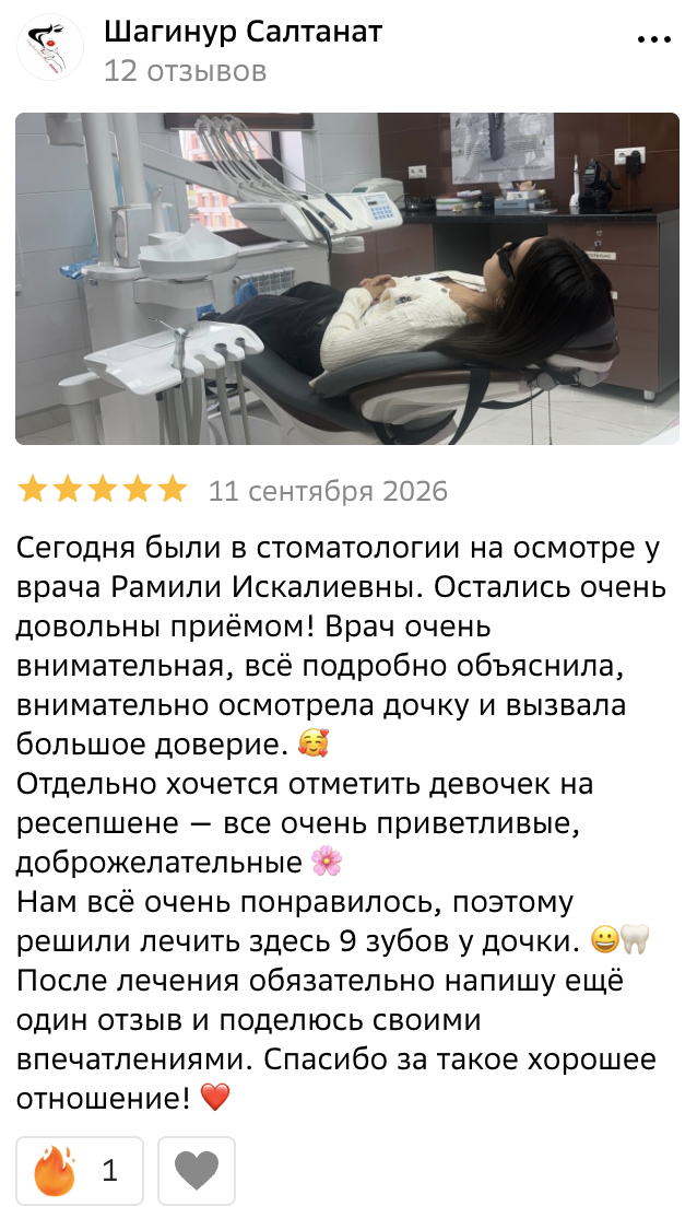 Отзыв пациента клиники ProDent в Астане