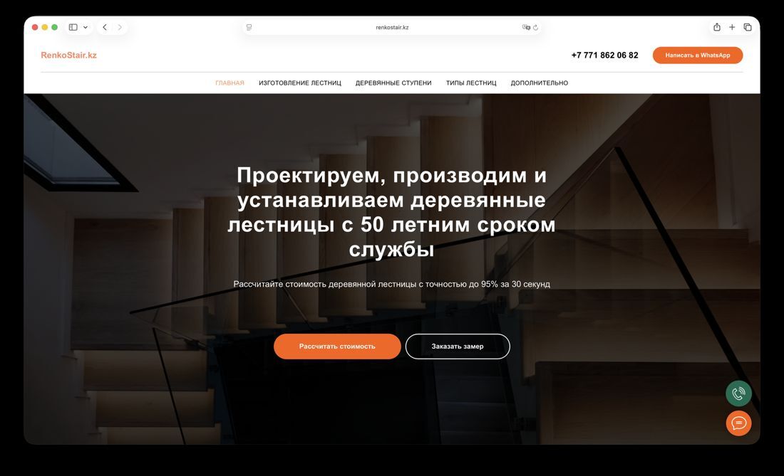 Сайт по лестницам