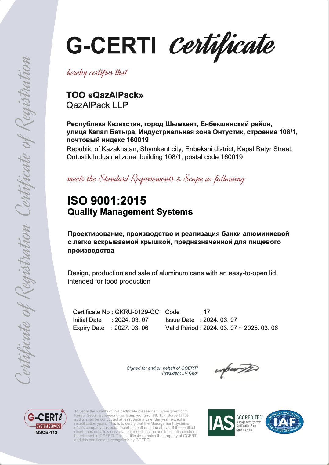 Сертификат безопасности HACCP