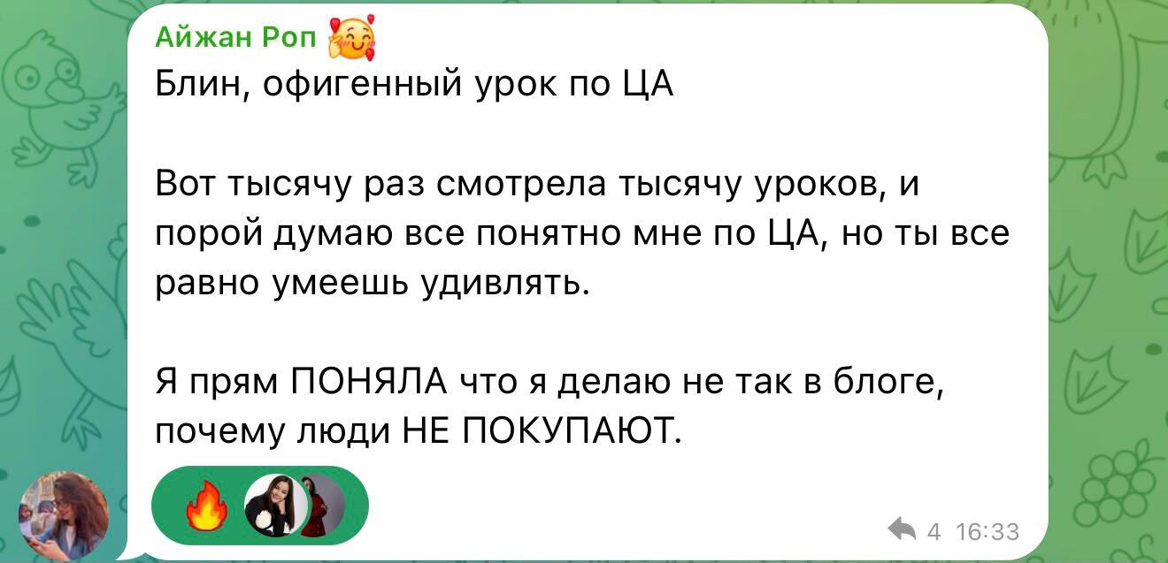 Отзыв Айжан Роп