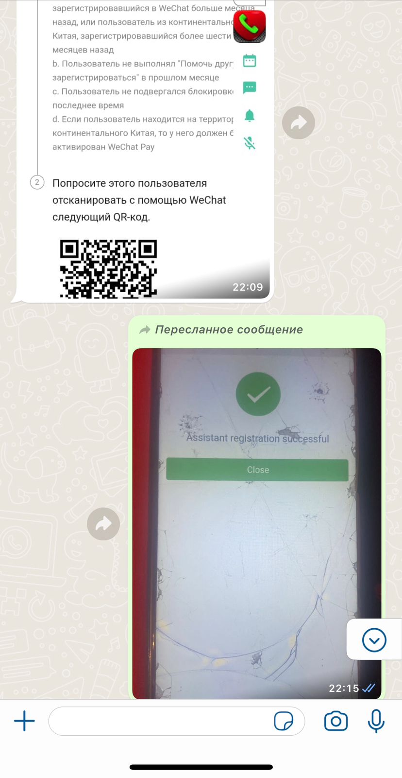 WeChat Активация QR кода регистрация