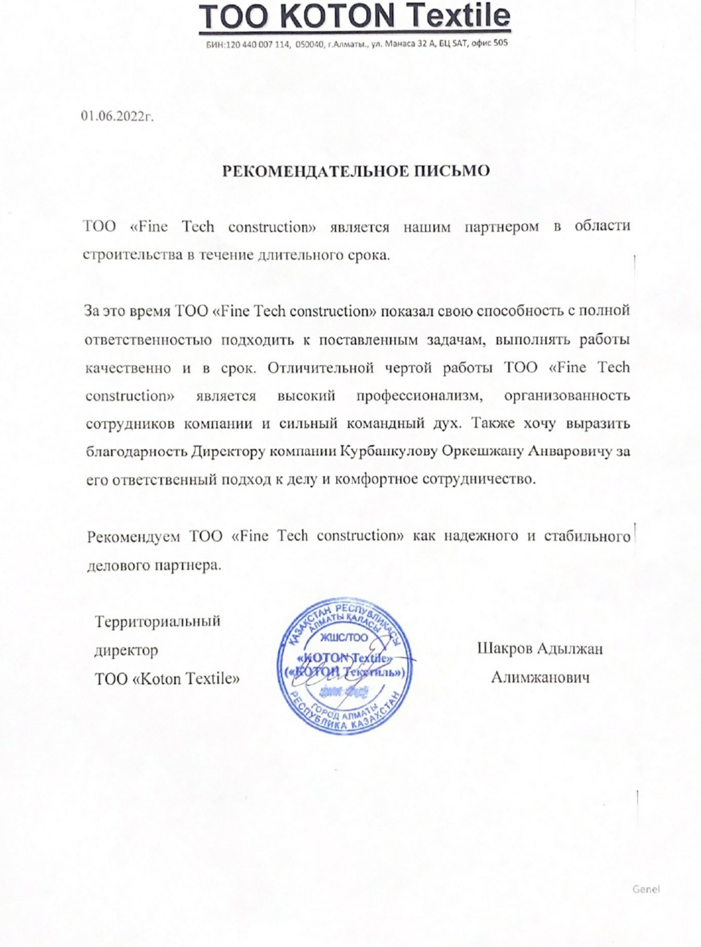 Рекомендательное Письмо от KOTON