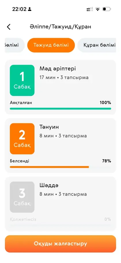 Раздел Таджвид