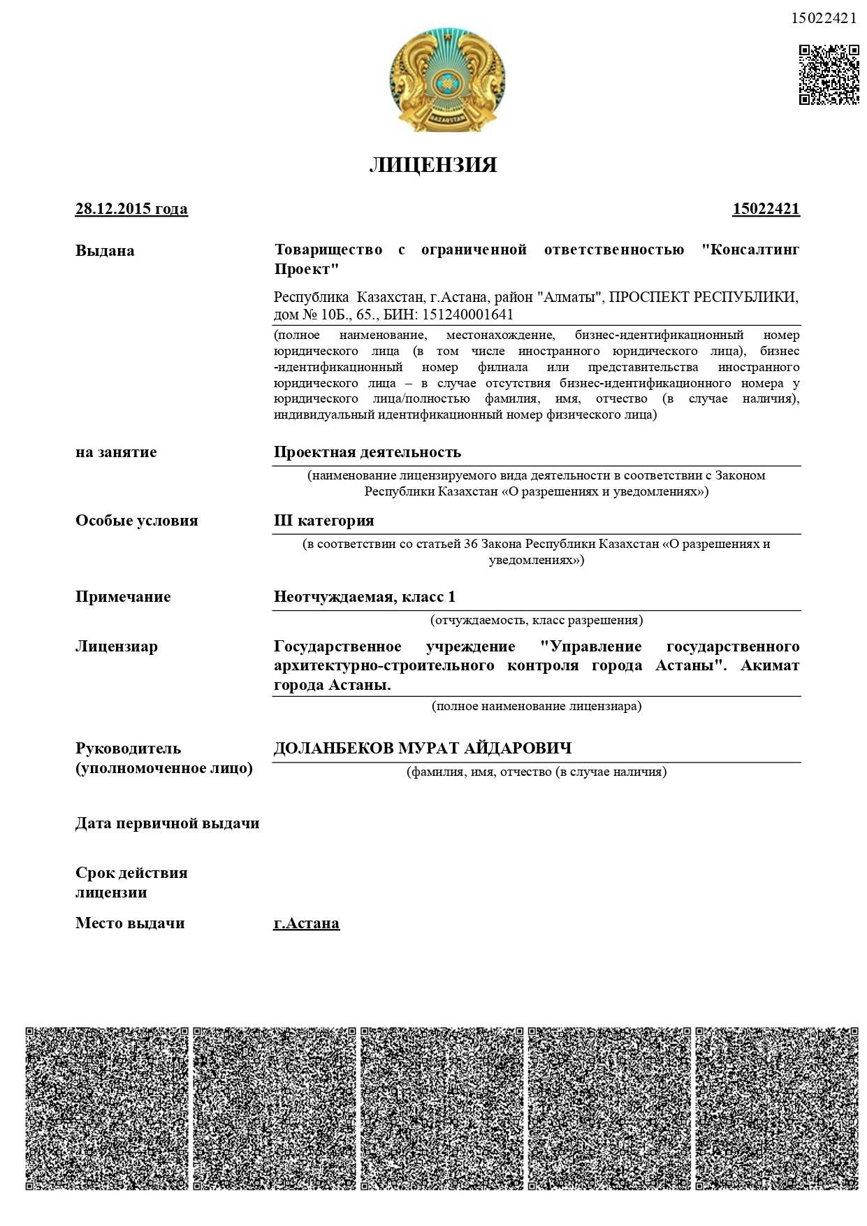 Действующая лицензия на проектную деятельность