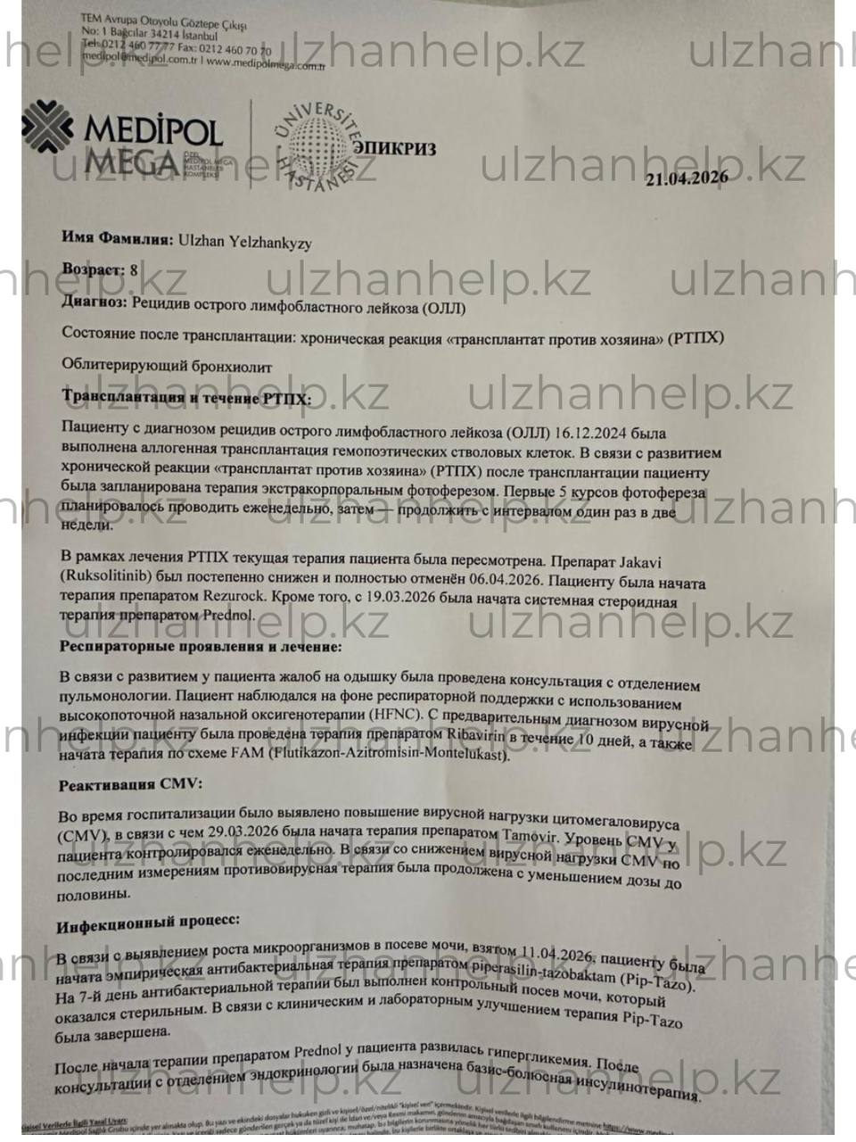 План лечения