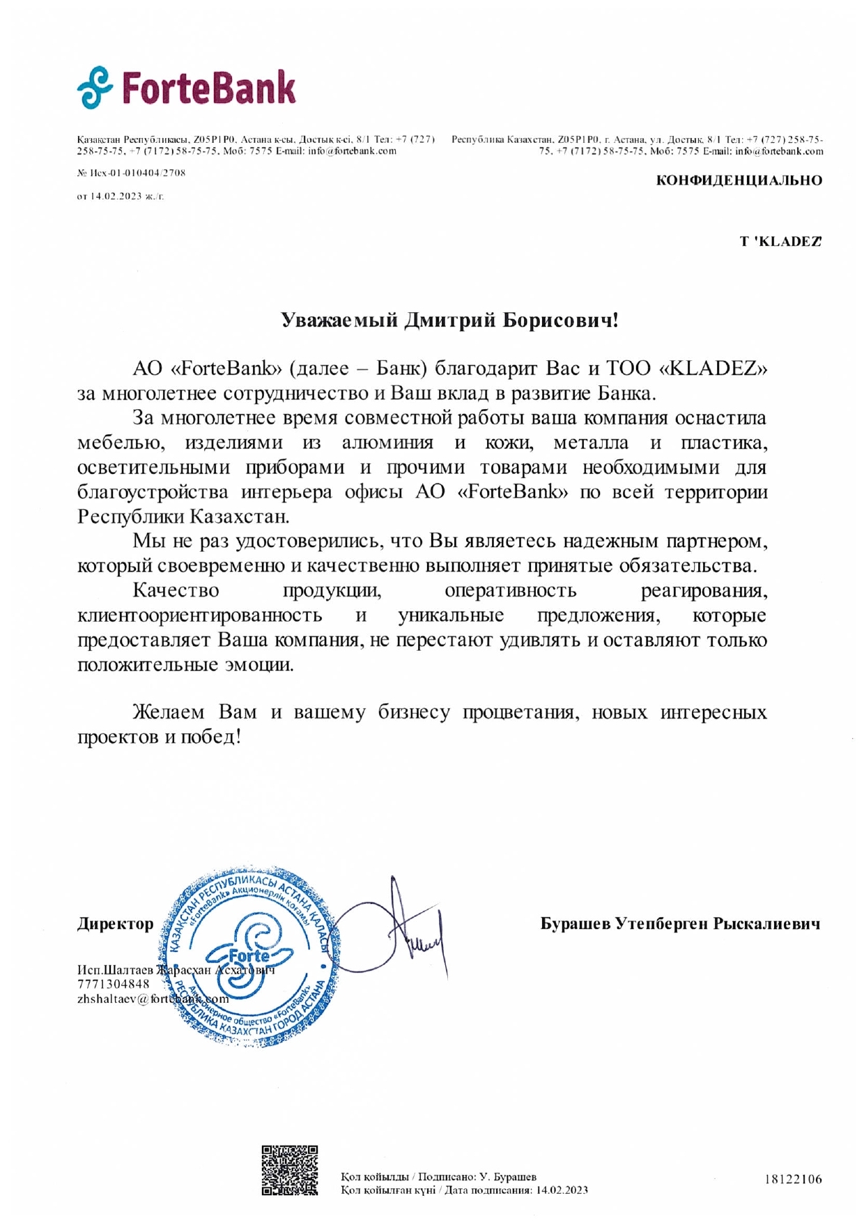 благодарственное письмо Kladez от ForteBank