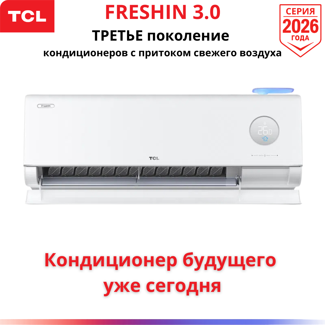 TCL FreshIN 12 белый