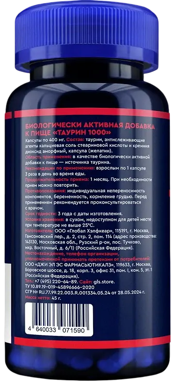 Таурин GLS — оборот банки: состав и способ применения