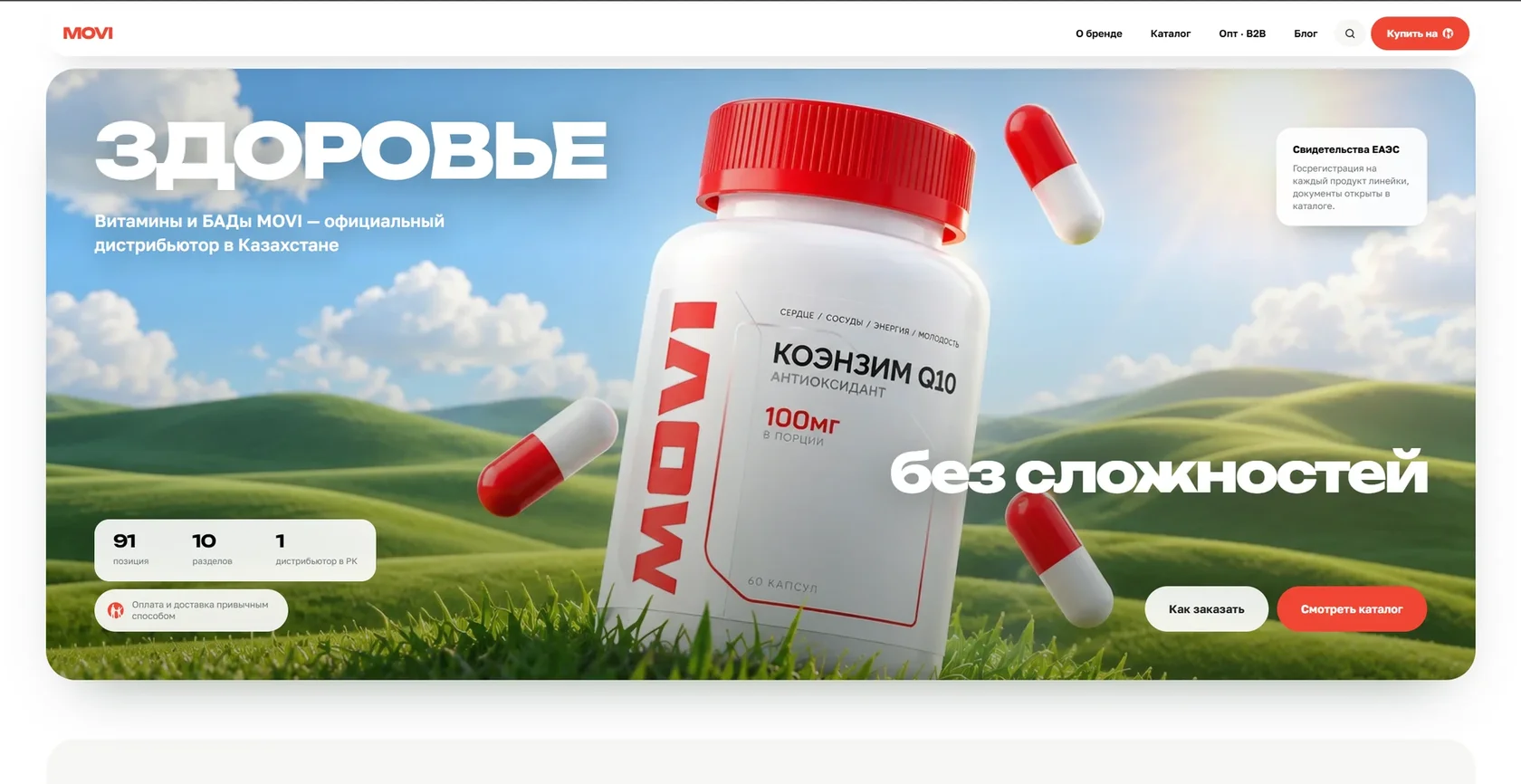 Сайт MOVI — магазин спортивного питания с кнопкой kaspi
