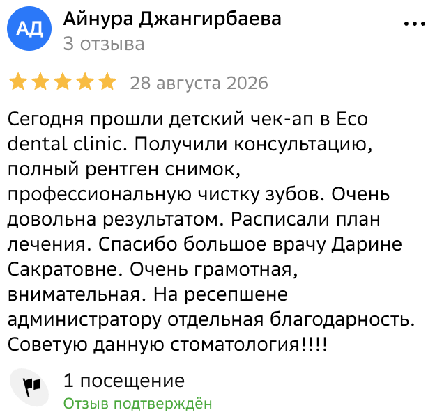 Отзыв пациента клиники в Астане