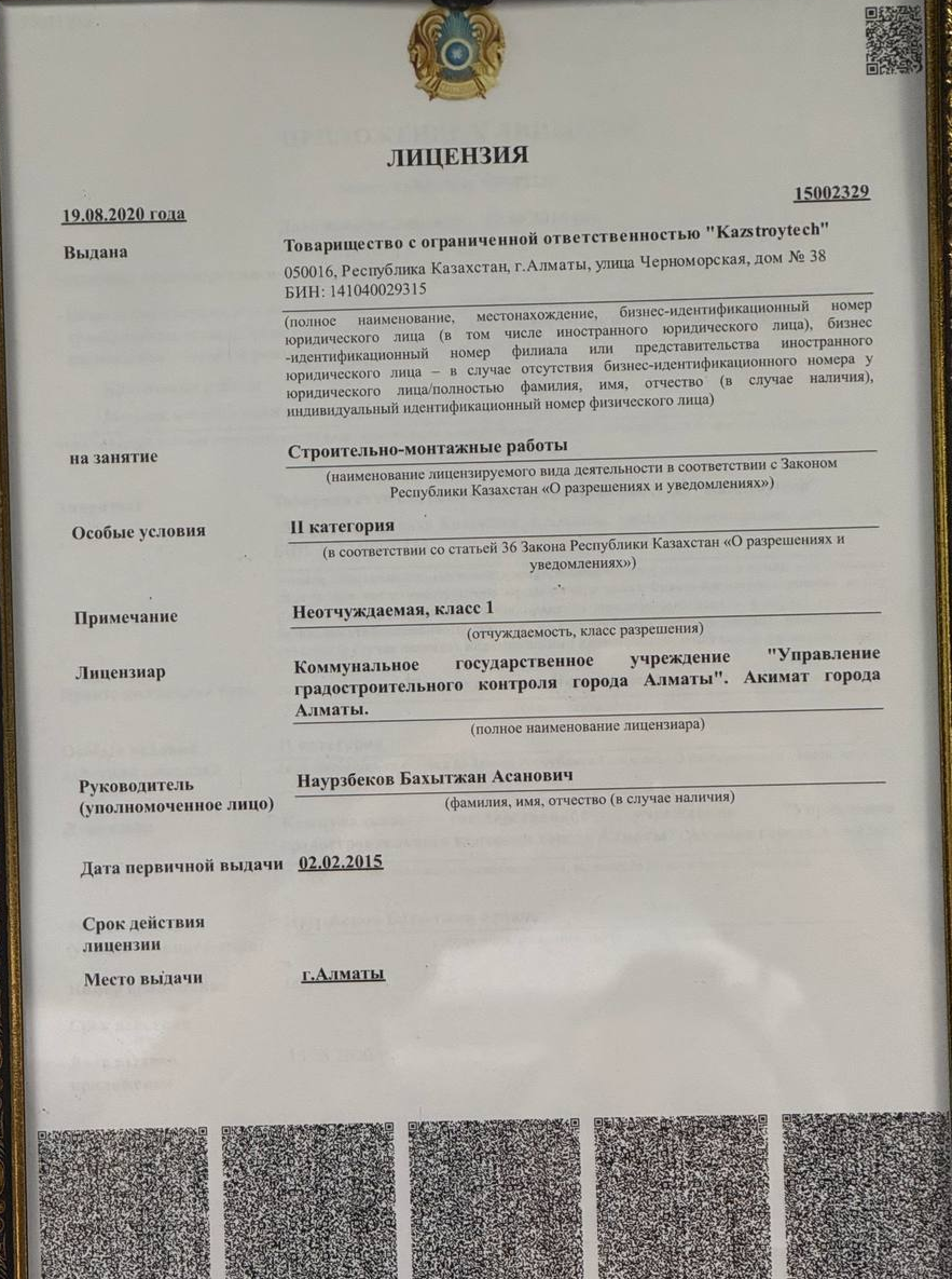 Рекомендательное письмо или сертификат KazStroyTech — документ 13