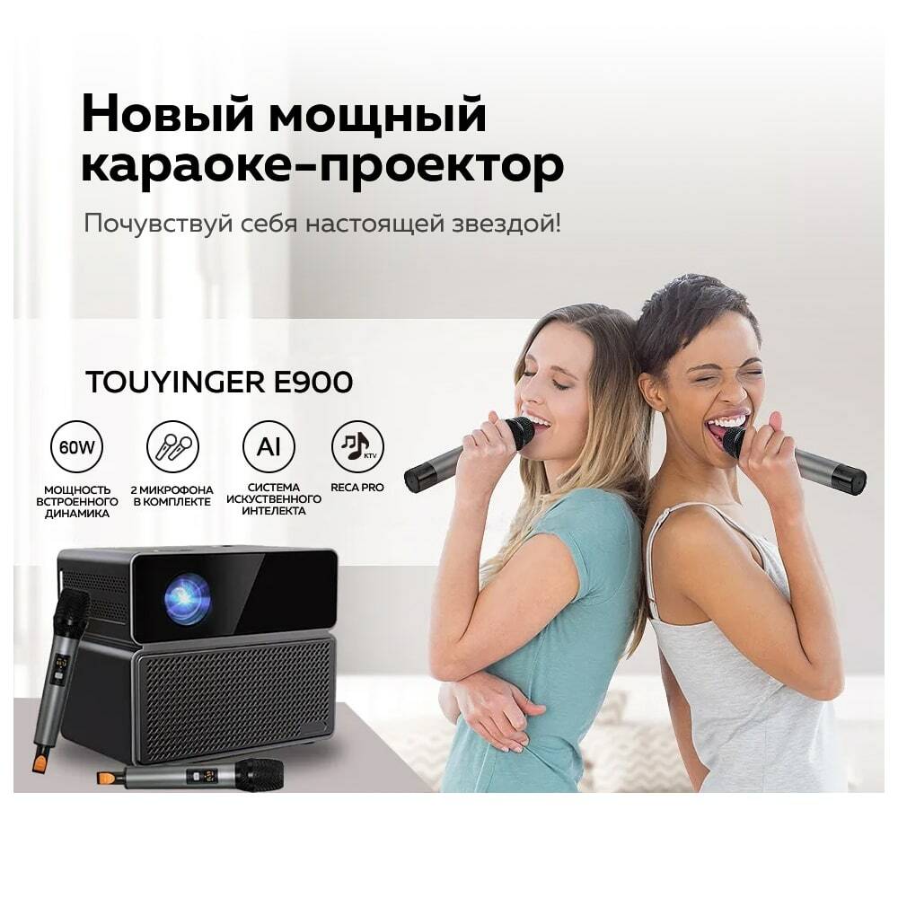 Караоке-проектор Touyinger E900 купить в Минске, Гомеле, Витебске,  Могилеве, Бресте, Гродно