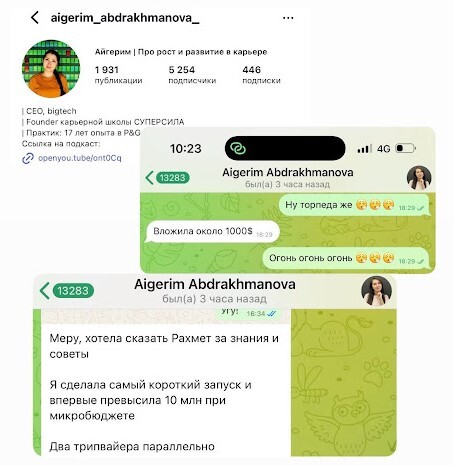 Скрин результатов Айгерим Абдрахманова