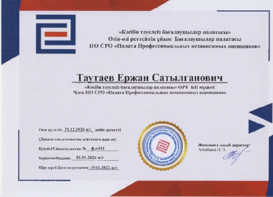 Свидетельство СРО