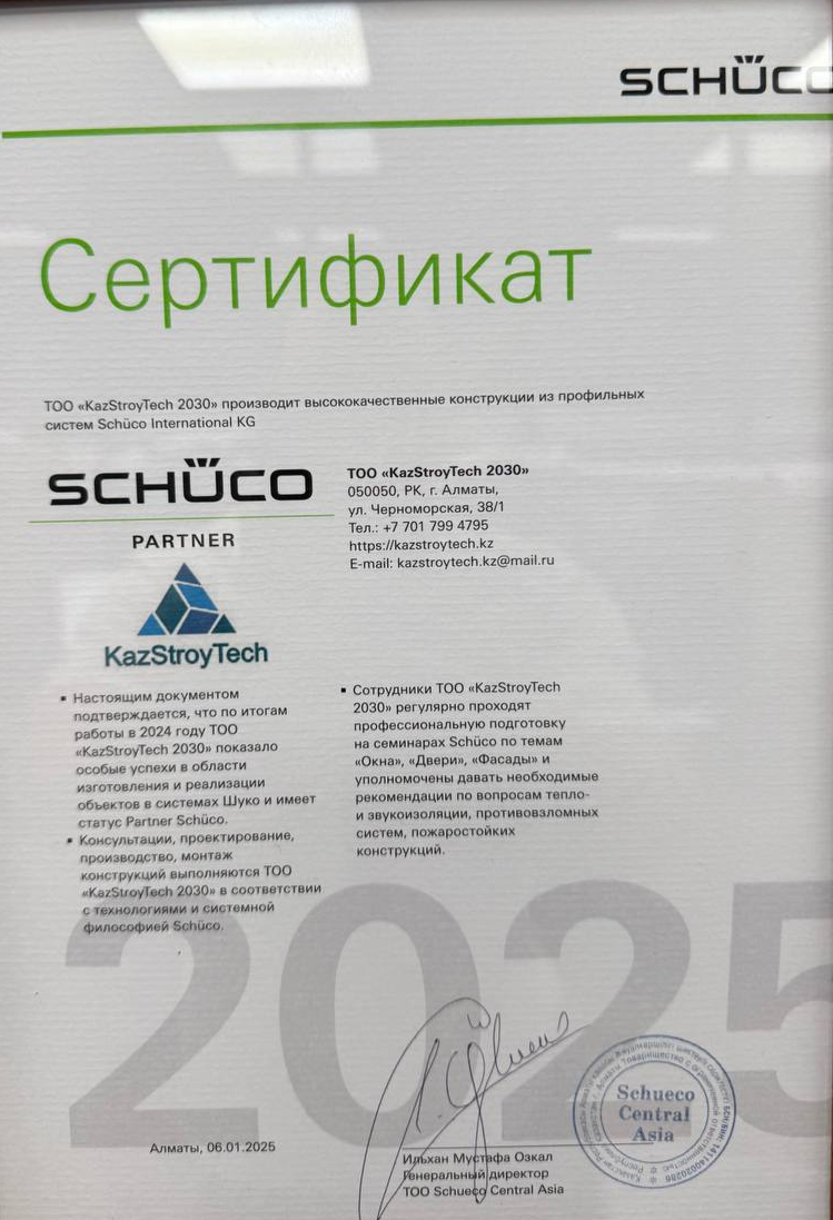 Рекомендательное письмо или сертификат KazStroyTech — документ 5