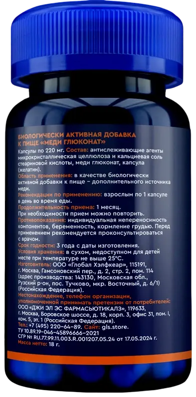 Меди глюконат GLS — оборот банки: состав и способ применения
