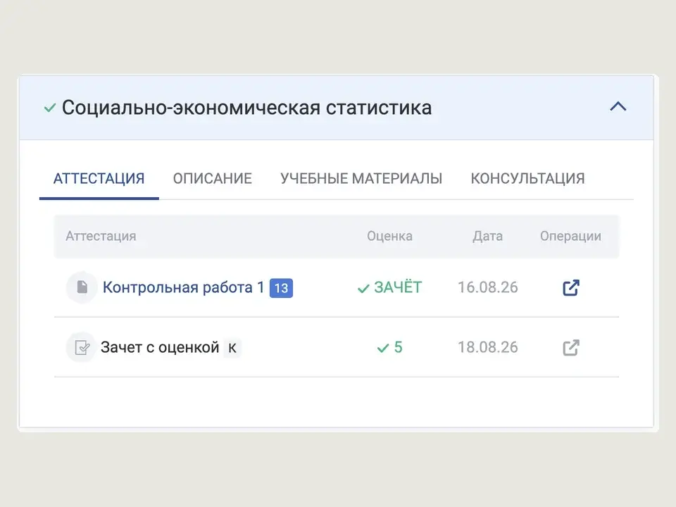 Личный кабинет ТУСУР: по дисциплине «Социально-экономическая статистика» зачтена контрольная работа, зачёт с оценкой 5