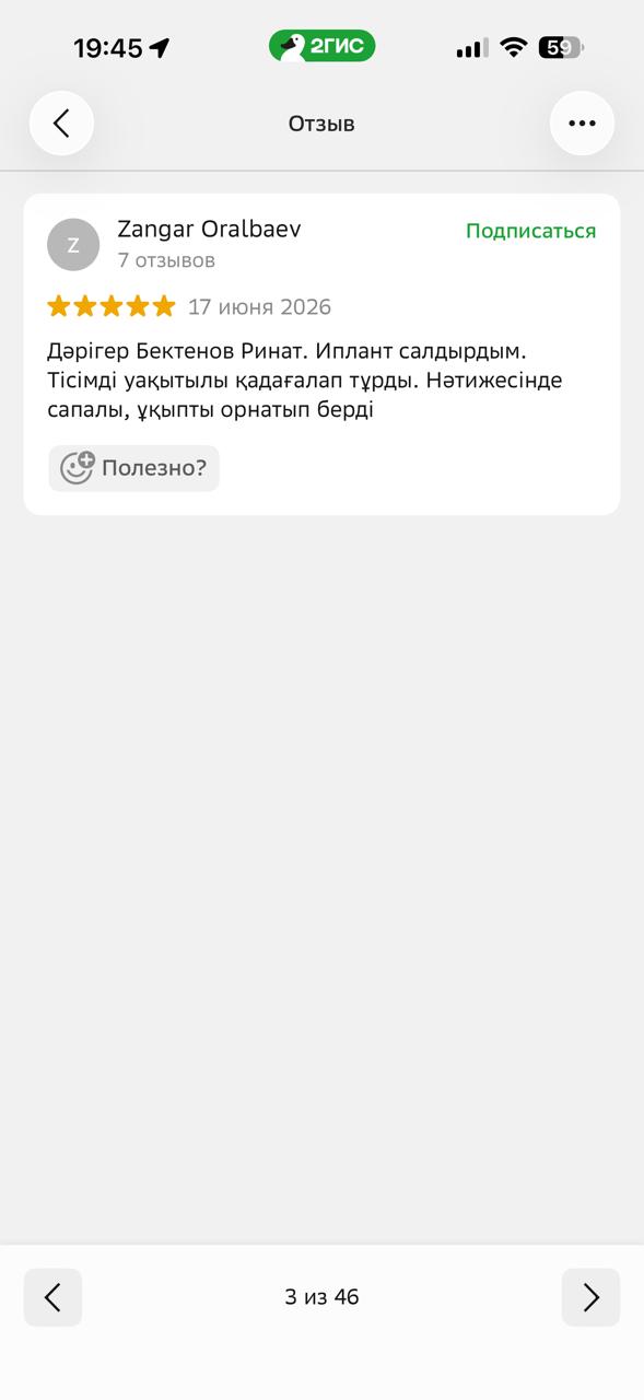 Отзыв пациента 1
