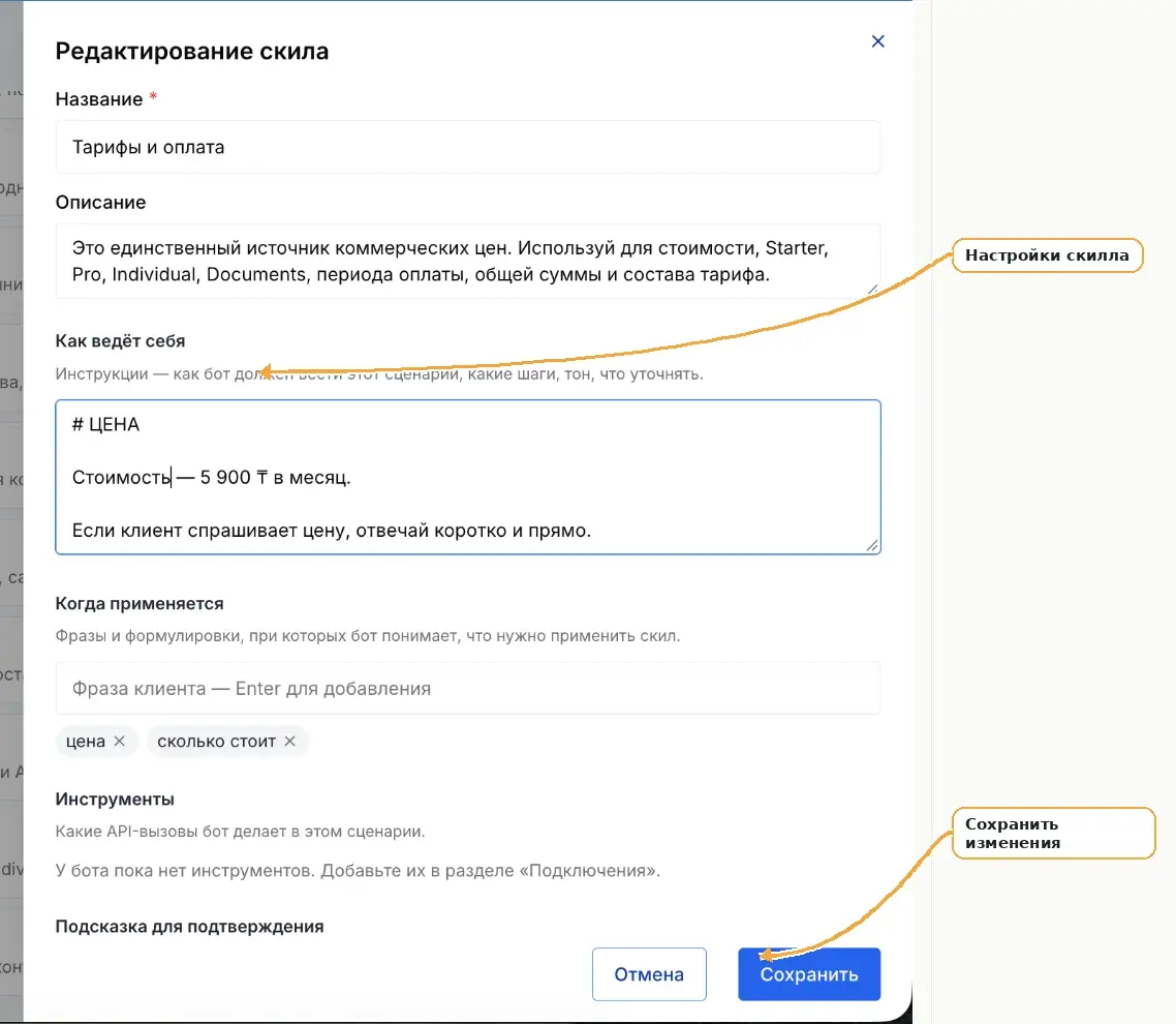 Редактирование существующего скилла