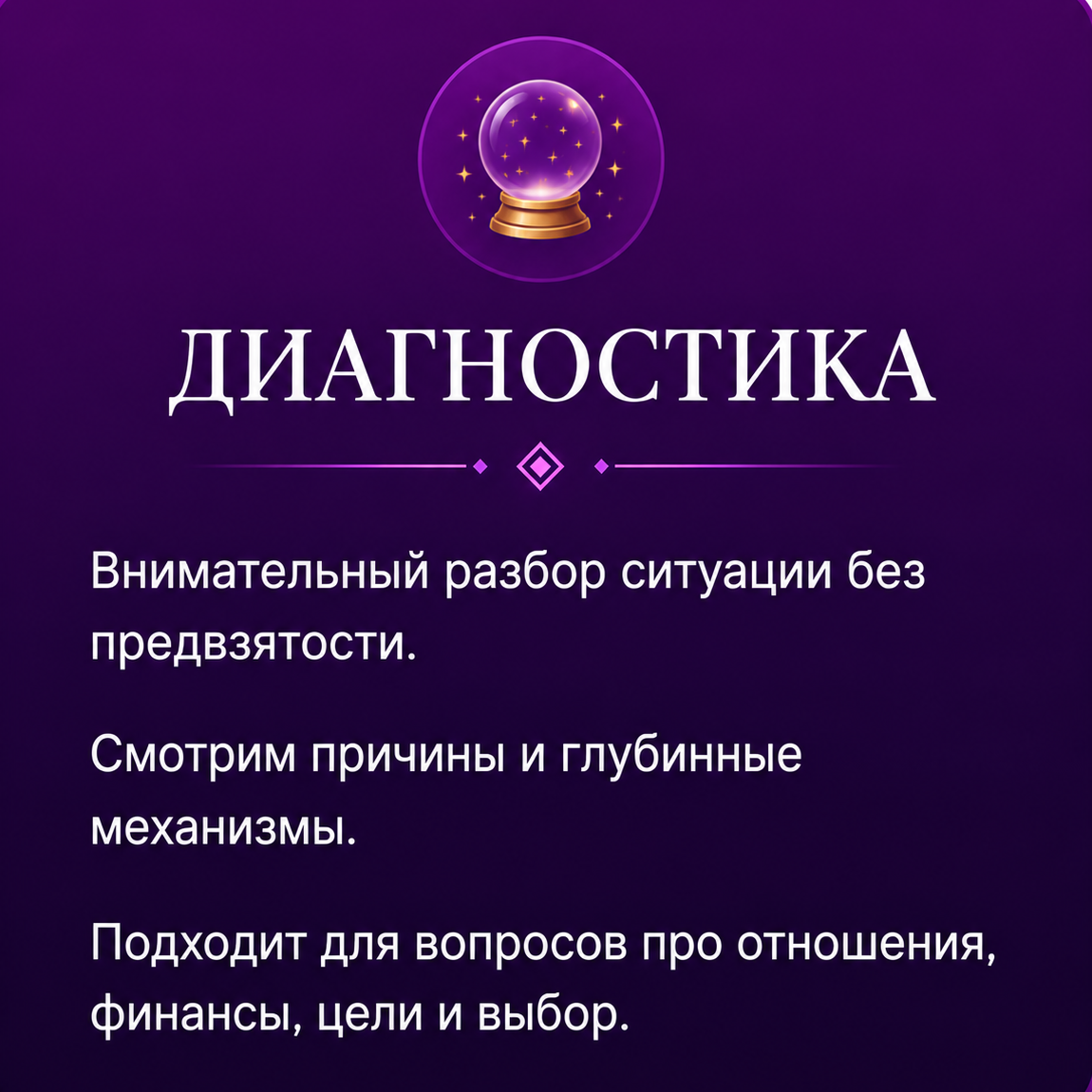 Диагностика