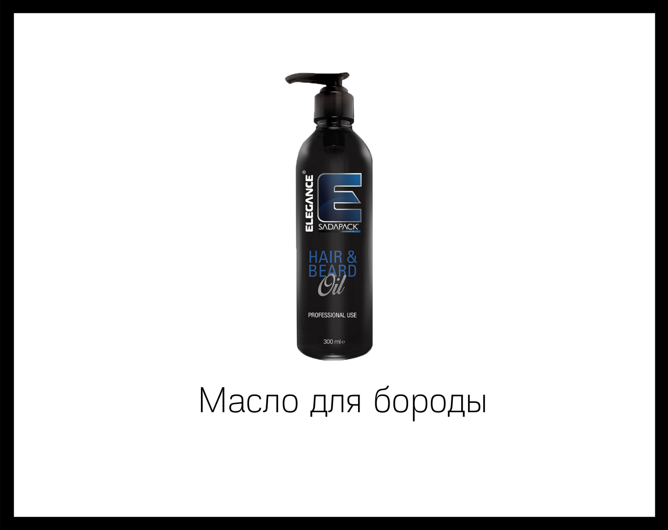 Уход за волосами и бородой