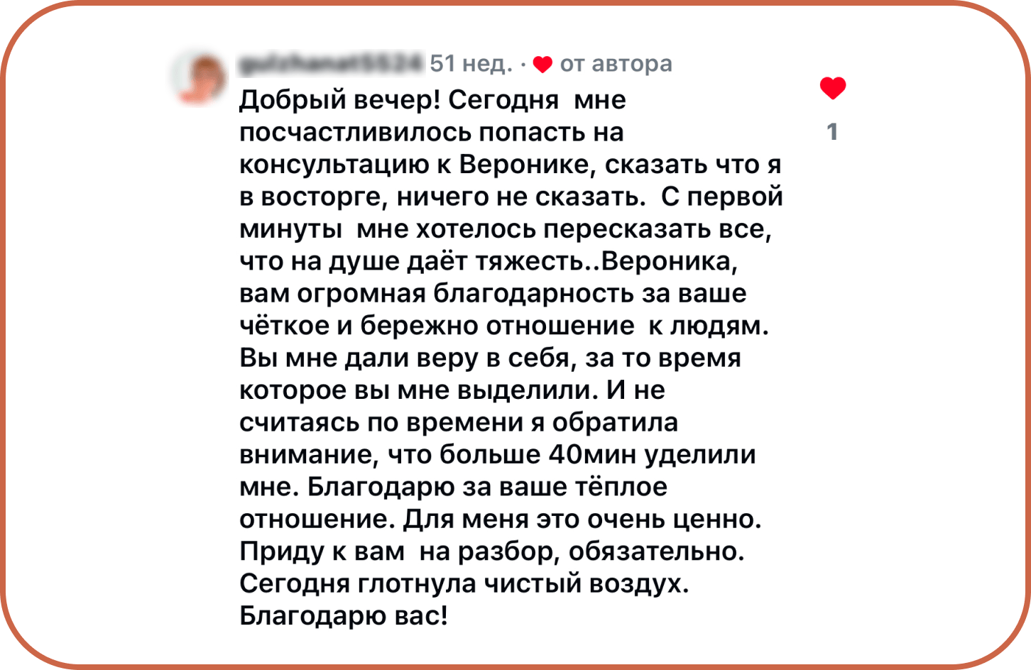 Отзыв клиента