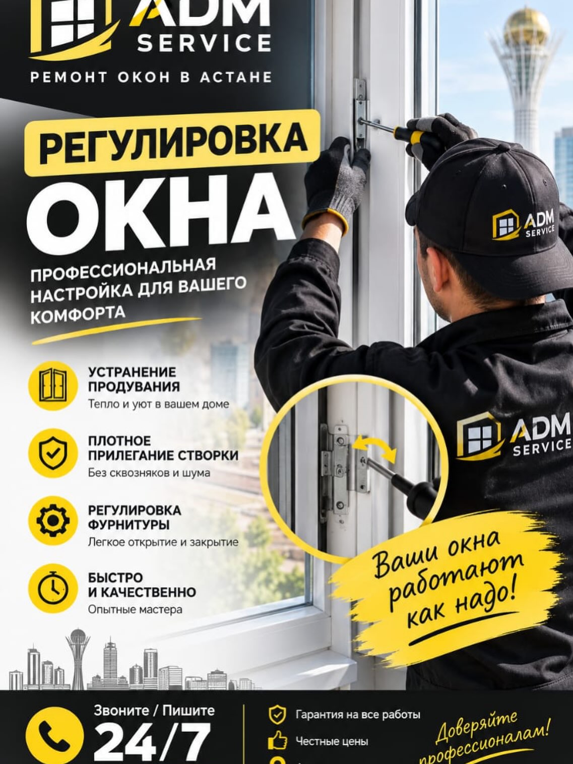Мастер ремонтирует пластиковое окно