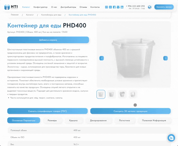 Animation du catalogue PDF interactif de HTI Group