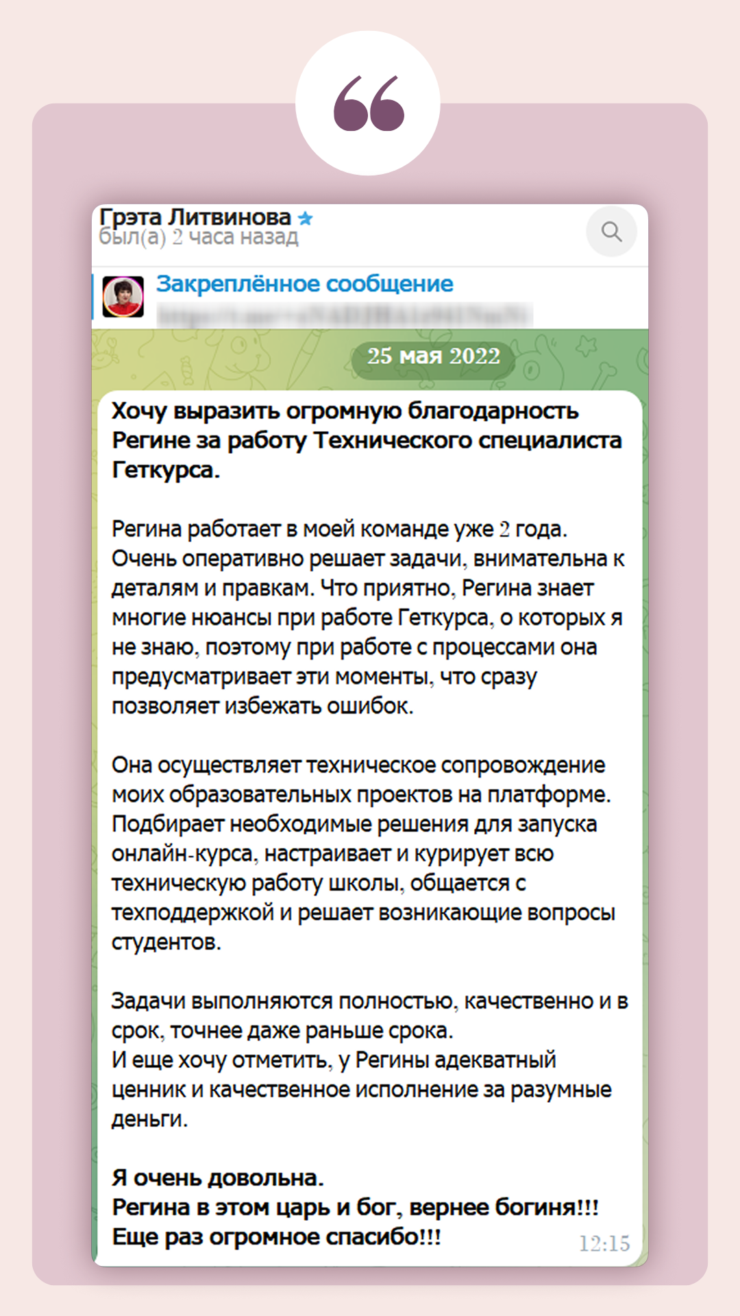 Отзыв клиента