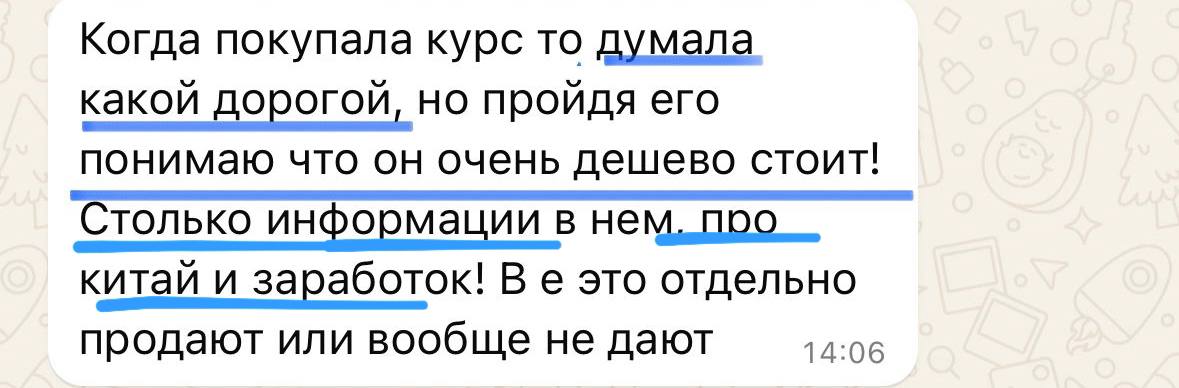 Отзыв ученика 4 о курсе Таобао