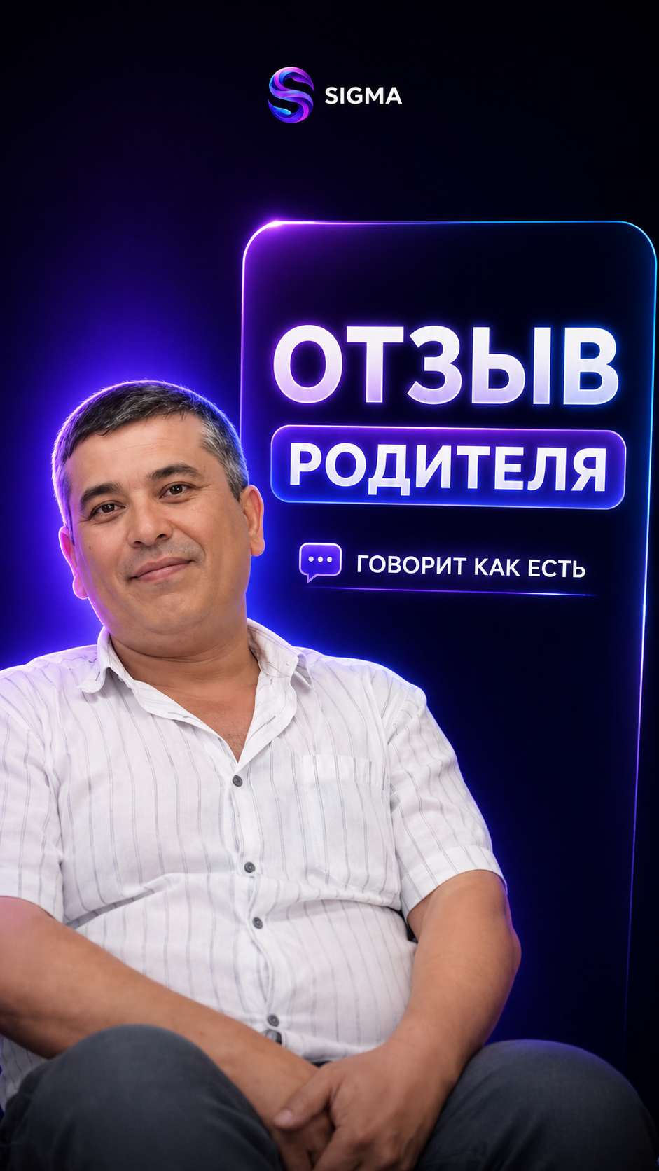 Отзыв родителя