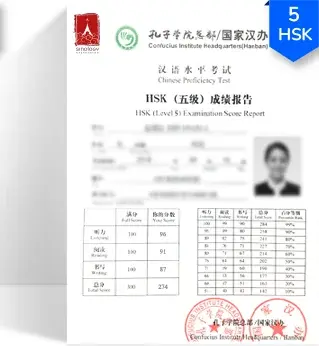 Сертификат HSK 5, 274 балла