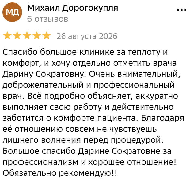 Отзыв пациента клиники в Астане