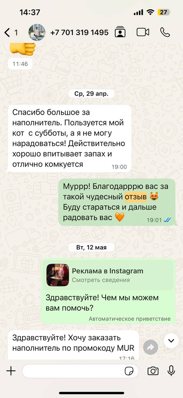 Отзыв в WhatsApp: хорошо впитывает запах и отлично комкуется