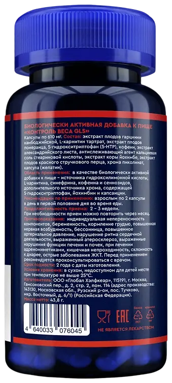 Контроль веса GLS — оборот банки: состав и способ применения