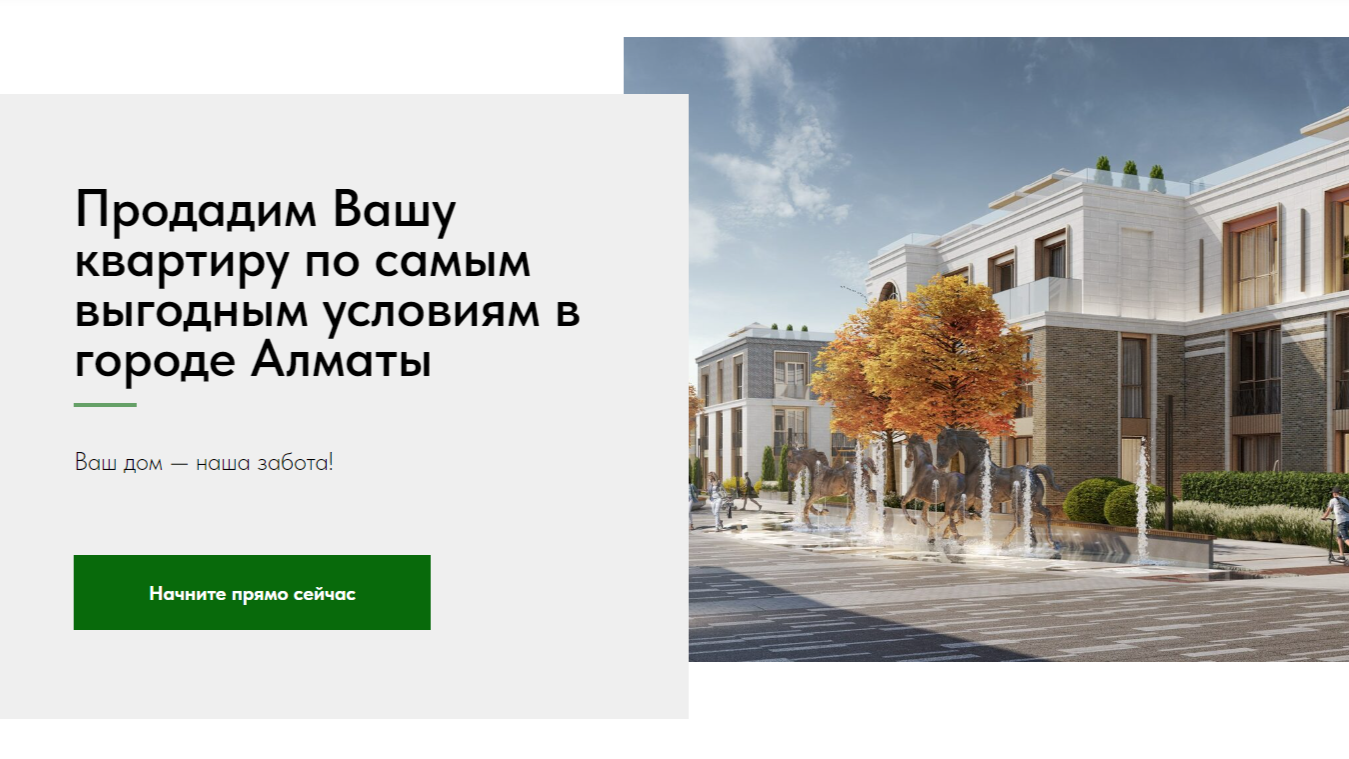 Продажа квартир в Алматы