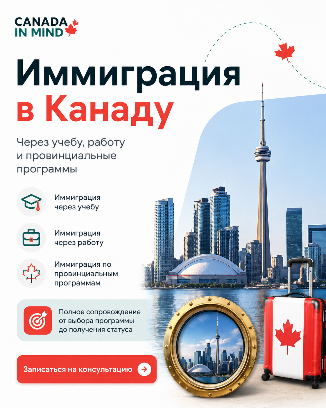 Иммиграция в Канаду