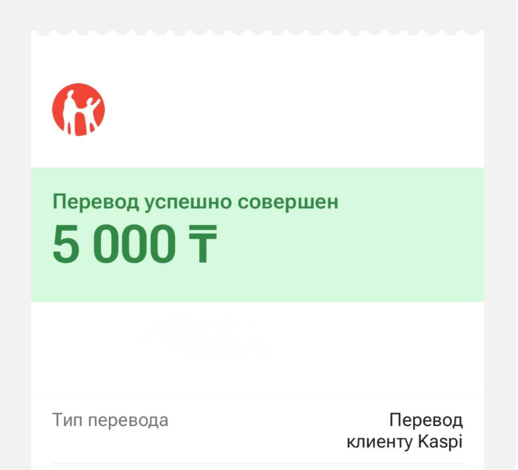 Перевод 5 000 ₸ успешно совершён