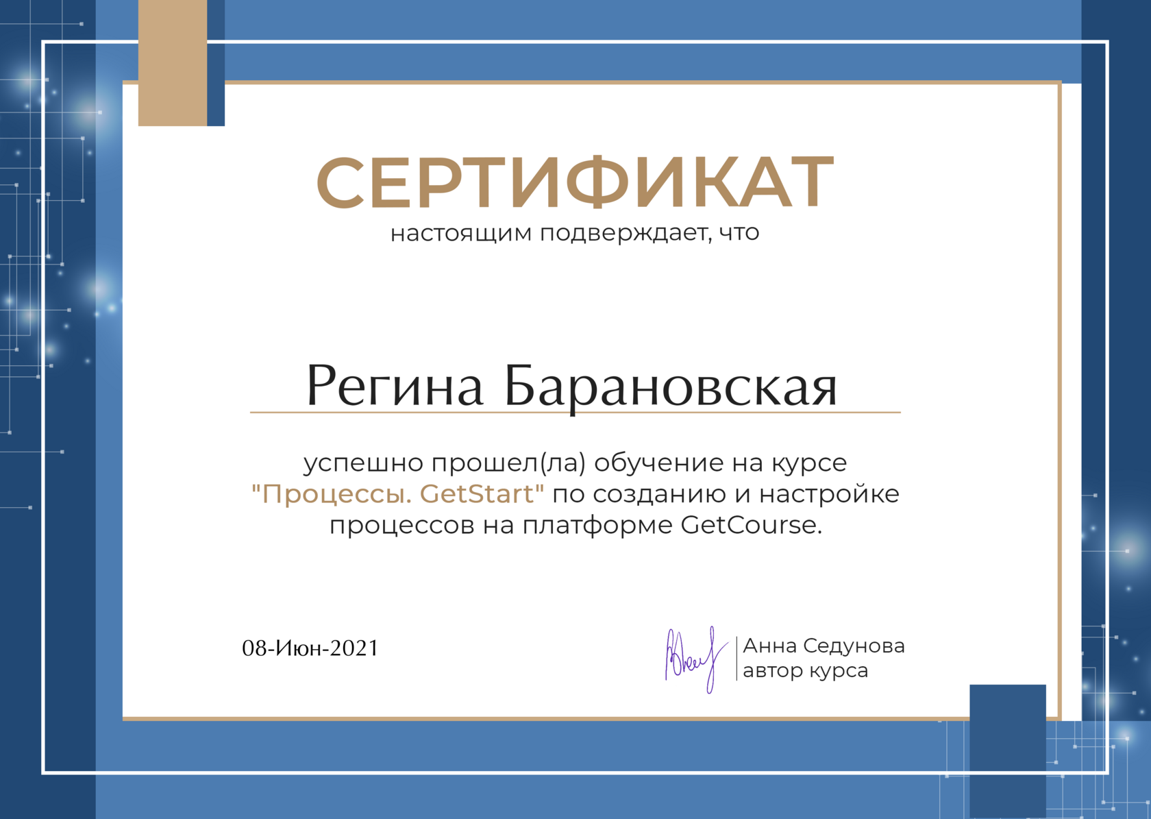 Сертификат о прохождении курса по процессам GetStart