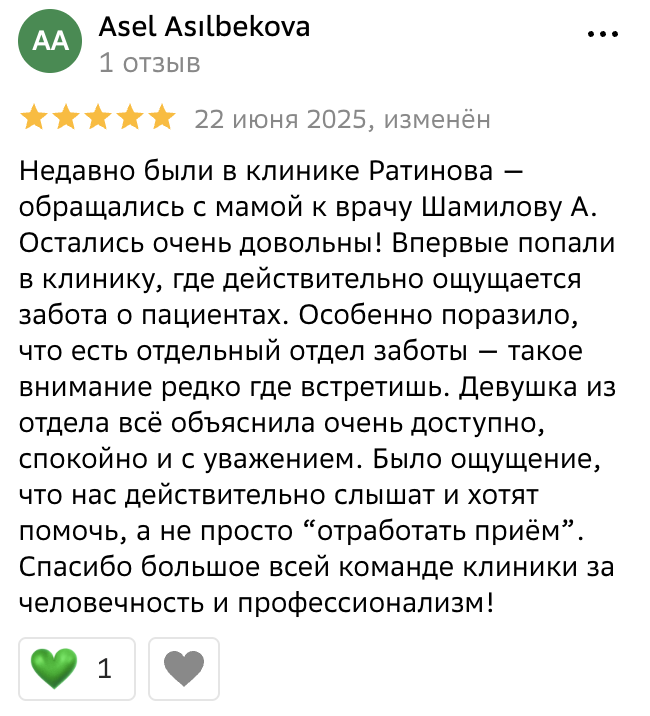 Отзыв пациента клиники Ратинова
