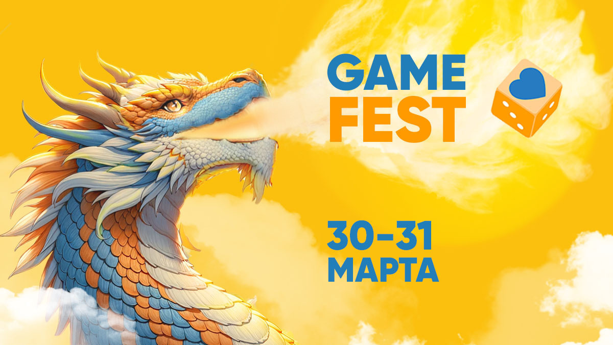 GameFest (для участников)