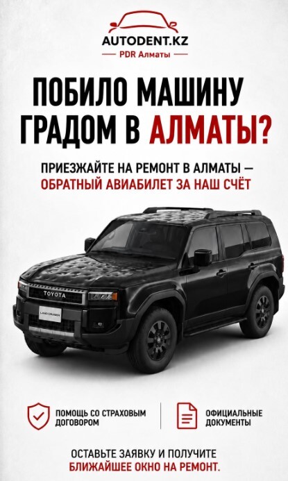 AUTODENT.KZ — PDR Алматы